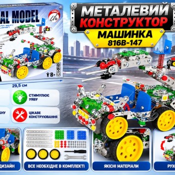Металевий конструктор «Машинка» 816B-147, 29,5×24×4 см