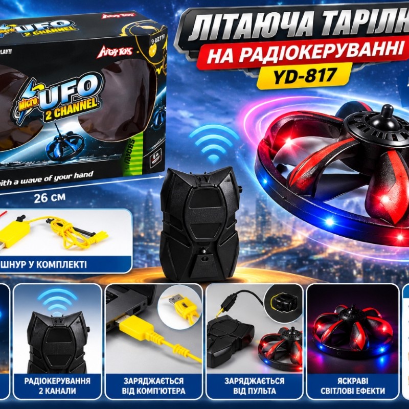 Літаюча тарілка на радіокеруванні YD-817 Joy Toy з USB-зарядкою