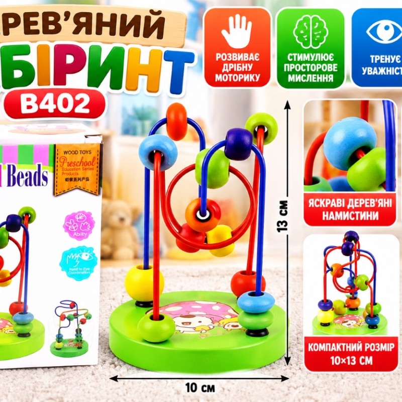 Дерев'яний лабіринт B402 з кольоровими намистинами, 10×13 см