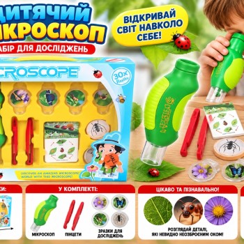 Дитячий набір «Мікроскоп» 3109A