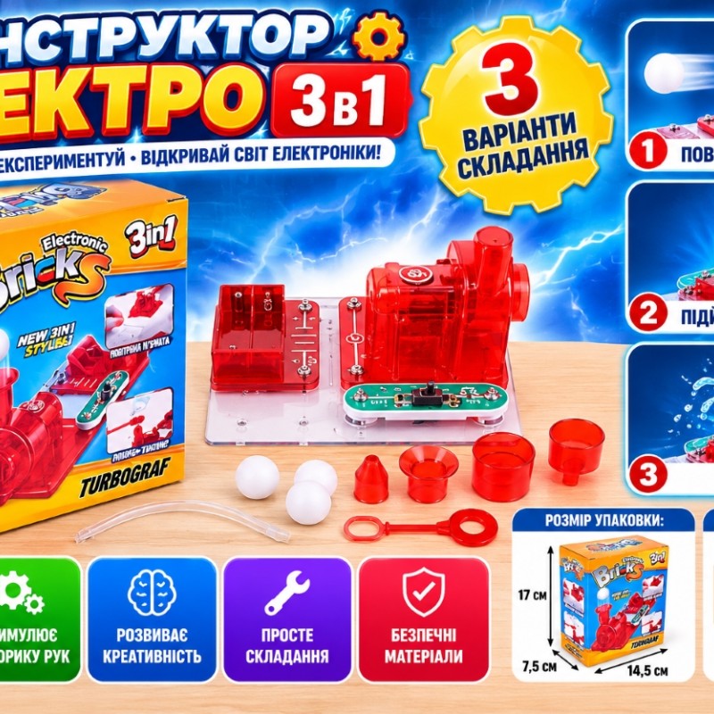 Дитячий конструктор «Електро 3 в 1» 320