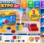 Дитячий конструктор «Електро 3 в 1» 1330
