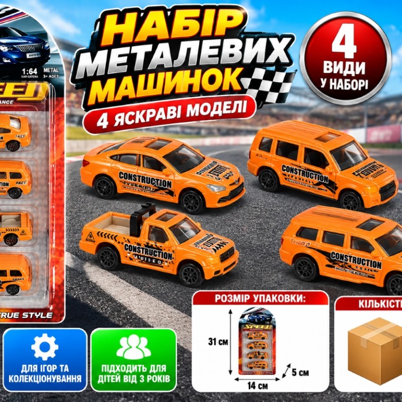 Набір металевих машинок JP412, 4 шт., 4 види