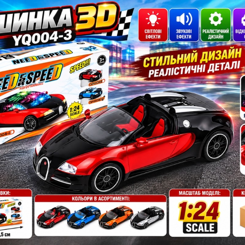 Машинка 3D YQ004-3 у коробці
