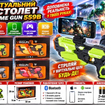 Віртуальний пістолет AR Game Gun 559B з Bluetooth для смартфона