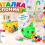 Каталка «Слоник» 0833-1 ZZ Toys