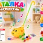 Каталка «Бегемотик» 0833-2 ZZ Toys