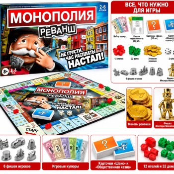 Настільна гра «Монополія: Реванш» SC805E російською мовою