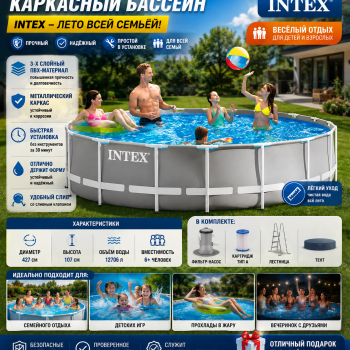 Каркасний басейн Intex Prism Frame 26700, 305 × 76 см