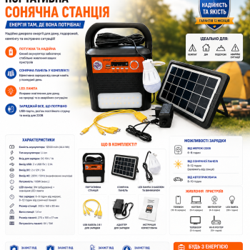 Сонячна система DAT AT-9019 з 3 LED лампами, FM та Bluetooth