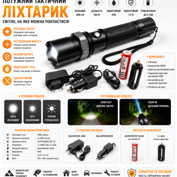 Ліхтарик Police BL-T8626 Q5 акумуляторний з фокусуванням