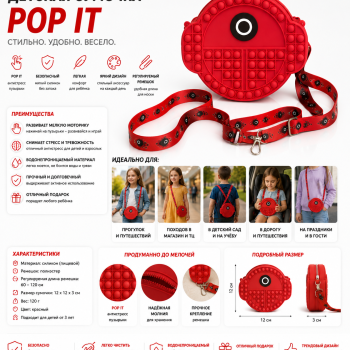 Сумка Pop It «Гра в кальмара» 123