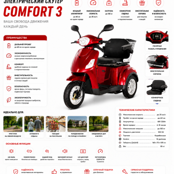 Дорослий триколісний електроскутер SN-ES01 60V 1000W з сидінням та кошиком, червоний