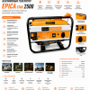 Бензиновий генератор EPICA Г-2500 2,5 кВт