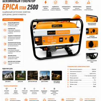 Бензиновий генератор EPICA Г-2500 2,5 кВт