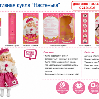 Інтерактивна лялька Настенька 543793R-YM-1 + гра «Мафія» у подарунок