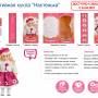 Інтерактивна лялька Настенька 543793R-YM-1 + гра «Мафія» у подарунок