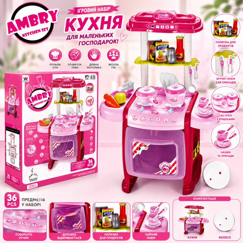 W017 Дитячий ігровий набір «Кухня»