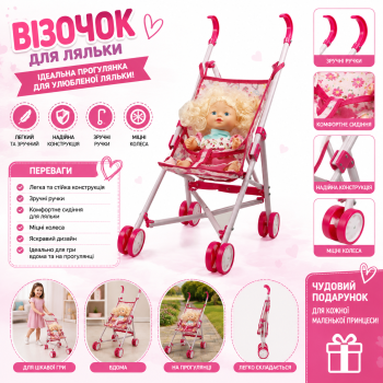 Коляска з лялькою 501-31P без ручок — акція