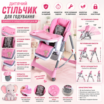 Стільчик для годування 5453 H-14