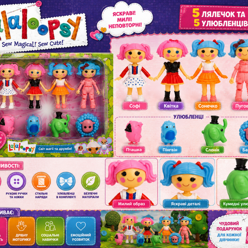 Фігурки Lalaloopsy з вихованцями 817002 — 4 лялечки та 4 вихованці