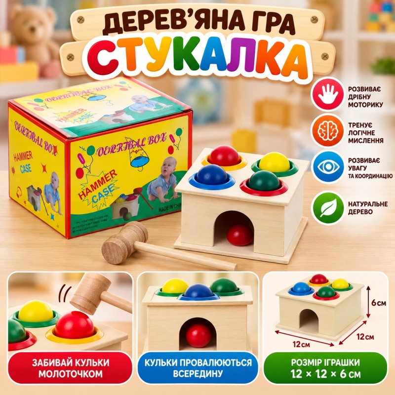 Дерев’яна стукалка 5296 з молоточком і кольоровими кульками