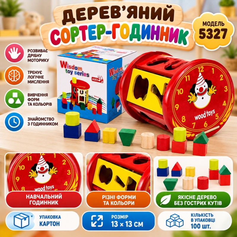 Дерев'яний сортер-годинник 5327