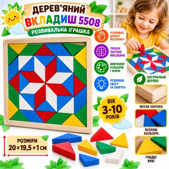 Дерев'яний вкладиш 5508, 20×19,5×1 см