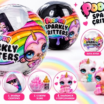 Іграшка-сюрприз Poopsie Sparkly Critters Slime S-015 Єдиноріг у кулі, 2 види