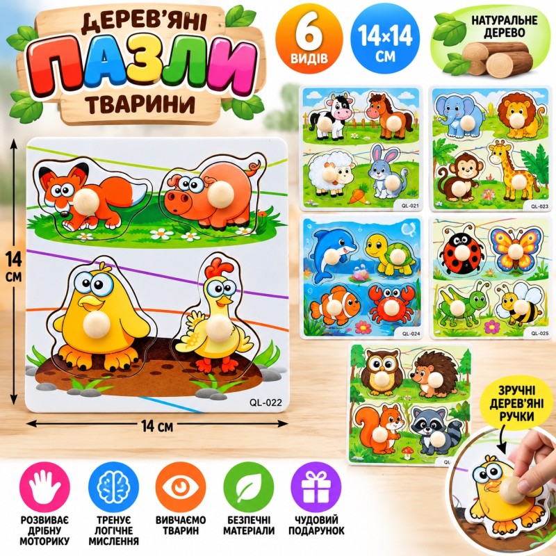 Дерев'яний пазл-вкладиш «Тварини» C123, 14×14 см, 6 видів