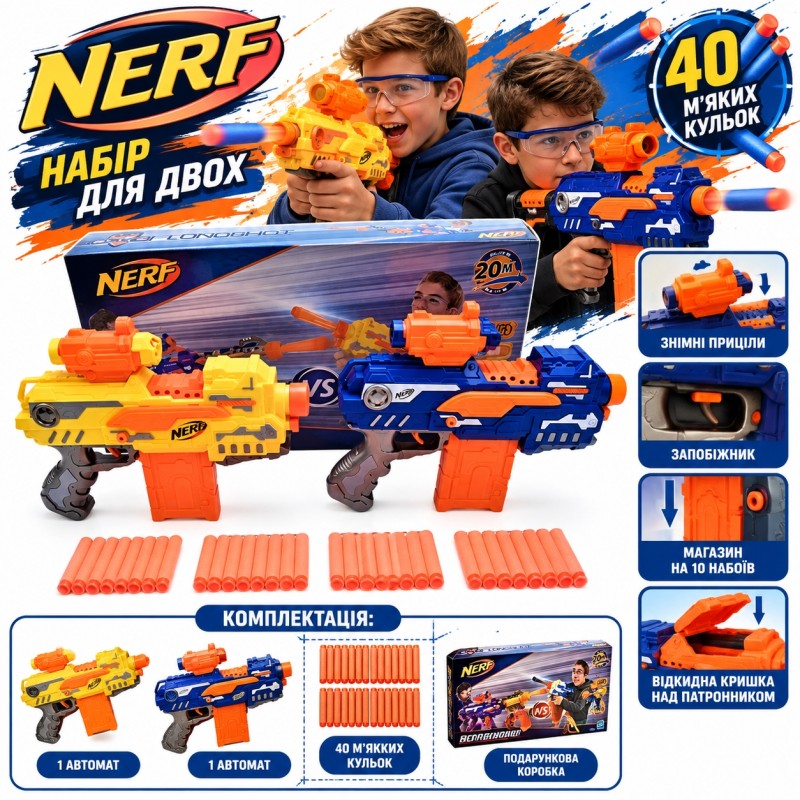 Іграшкові автомати NERF набір для двох, 2 бластери, 40 м'яких кульок, магазини на 10 набоїв