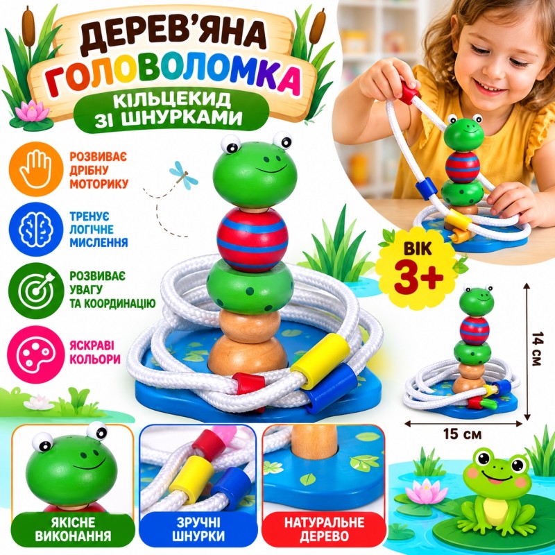 Дерев'яна головоломка-кільцекид «Жабка» зі шнурками 5312, 15×14 см