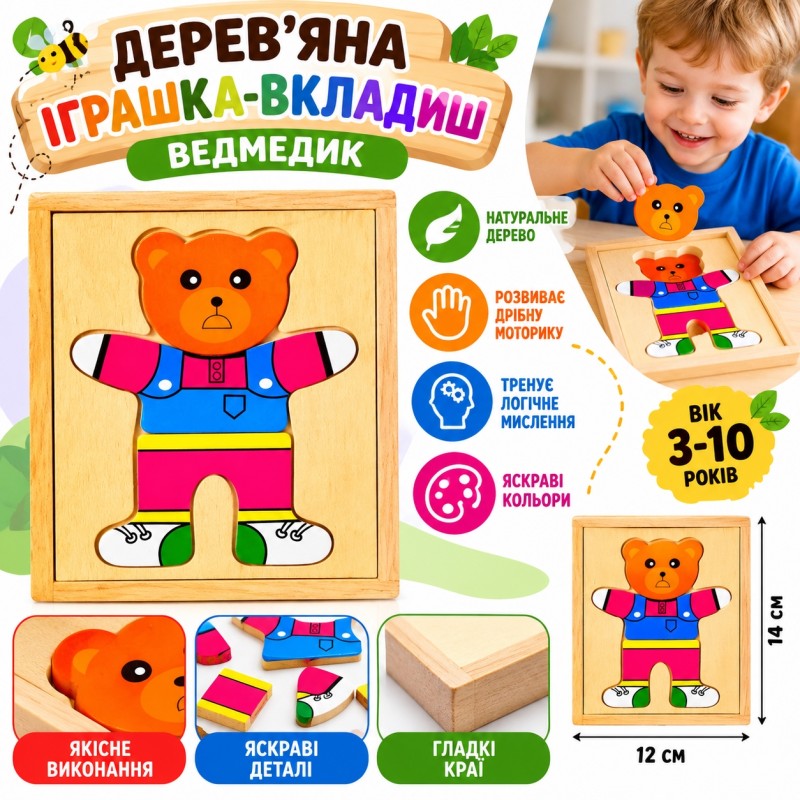 Дерев'яна рамка-вкладиш «Ведмедик» В201, 12×14 см