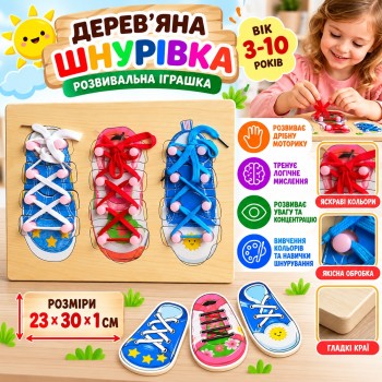 Дерев'яна шнурівка для дітей «Морські мешканці», 23×30×1 см