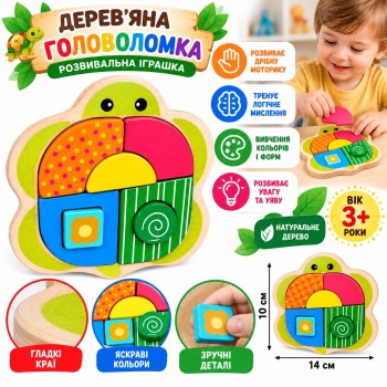 Дерев'яна головоломка 5287, 14×10 см