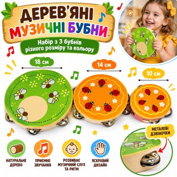 Набір дерев'яних музичних бубнів С351, 3 шт., 18×18 см