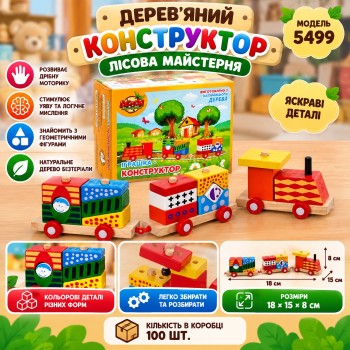 Дерев'яний конструктор «Лісова майстерня» 5499, 18×15×8 см