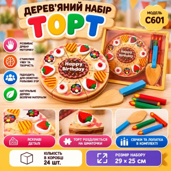 Дерев'яний набір «Торт» С601, 29×25 см