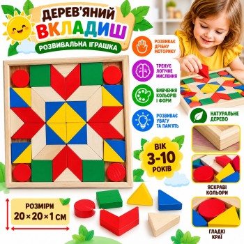 Дерев'яна рамка-вкладиш для дітей, різнокольорова, 20×20×1 см