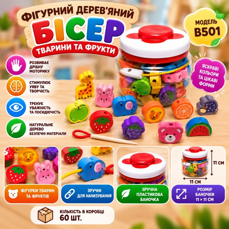 Фігурний дерев'яний бісер В501 «Тварини та фрукти», 11×11 см