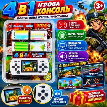 Електронна кольорова гра 963A, 22×26 см