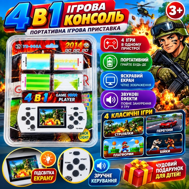 Електронна кольорова гра 963A, 22×26 см