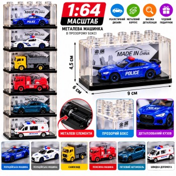 Металева машинка MiniAuto 95577-20, масштаб 1:64, колекційна модель автомобіля в прозорому боксі
