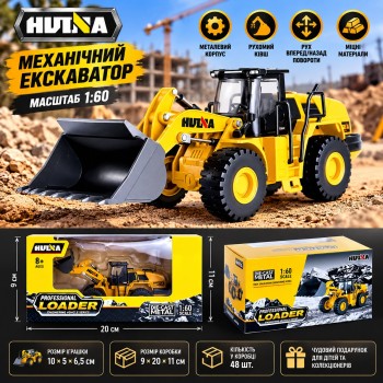 1813 Металевий екскаватор H-Toys 1:60 з рухомим ковшем, механічна модель будівельної техніки, 10 см