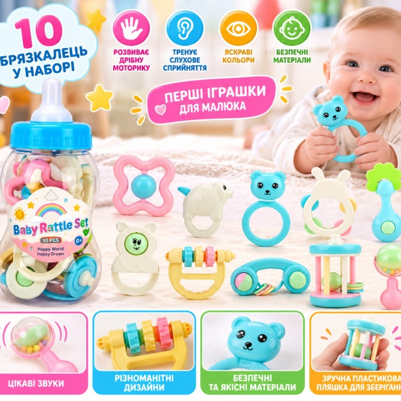 Набір дитячих брязкалець 10 шт. у пластиковій пляшці для малюків