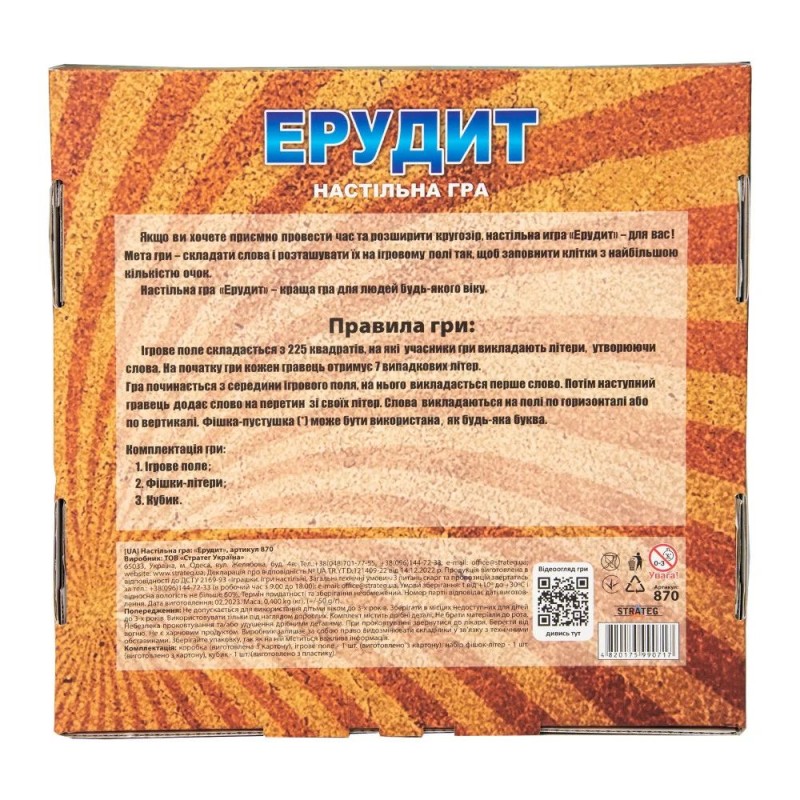 870 Настільна гра Ерудит Strateg