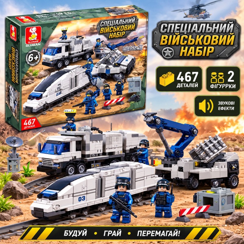Конструктор військовий «Спецназ» 38-0208, 467 деталей, 2 фігурки, звукові ефекти примята упаковка.